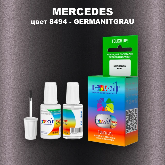 Краска для сколов во флаконе с кисточкой MERCEDES, цвет 8494 - GERMANITGRAU