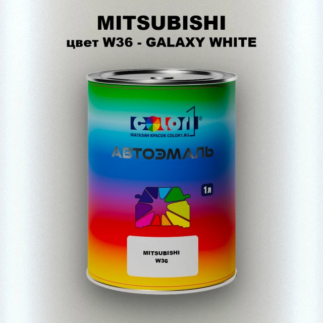 Автомобильная краска MITSUBISHI, цвет W36 - GALAXY WHITE