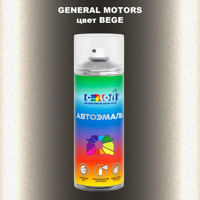 Аэрозольная краска GM цвет GM - BEGE