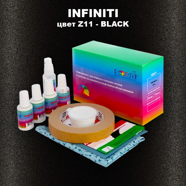 Ремкомплект для ремонта глубоких сколов и царапин INFINITI, цвет Z11 - BLACK