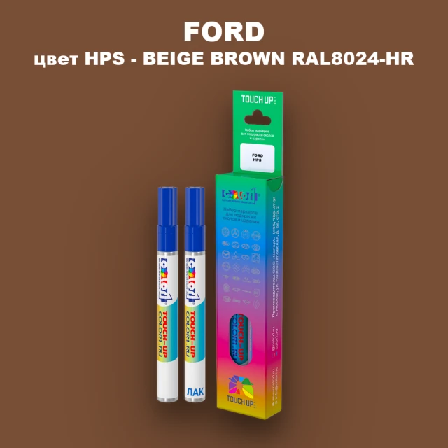 Маркер с краской FORD, цвет HPS - BEIGE BROWN RAL8024-HR
