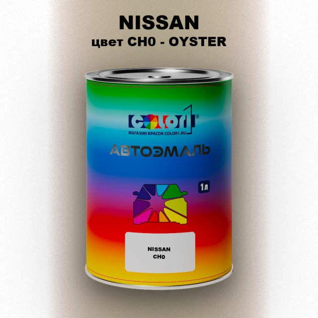 Автомобильная краска NISSAN, цвет CH0 - OYSTER