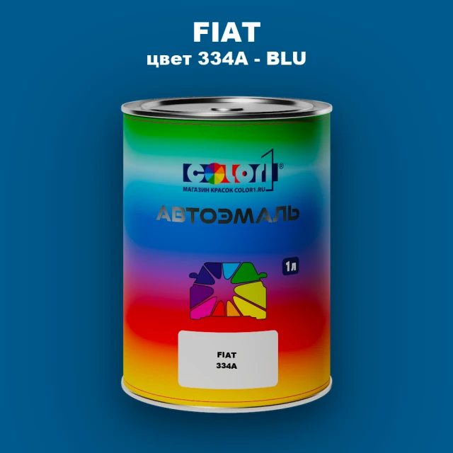 Автомобильная краска FIAT, цвет 334A - BLU