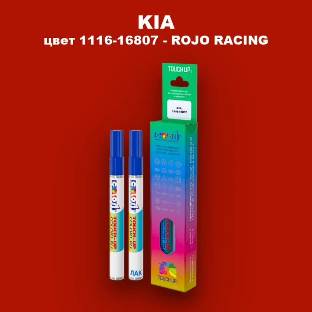 Маркер с краской KIA, цвет 1116-16807 - ROJO RACING