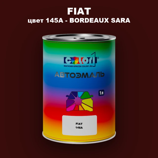 Автомобильная краска FIAT, цвет 145A - BORDEAUX SARA