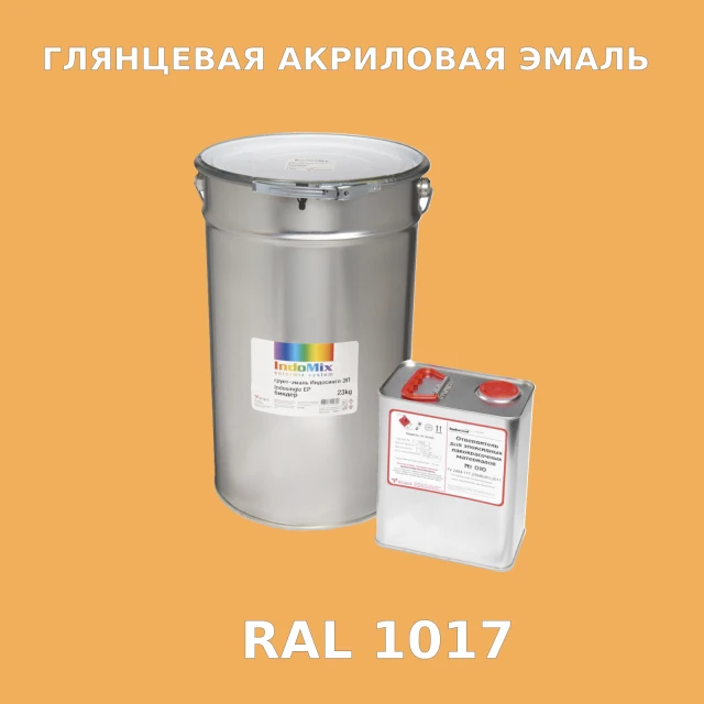 Высокоглянцевая акриловая эмаль ИНДОПУР, цвет RAL 1017, в комплекте с отвердителем, 1кг + 0,25л