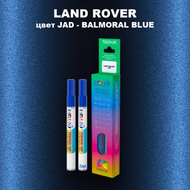 Маркер с краской LAND ROVER, цвет JAD - BALMORAL BLUE