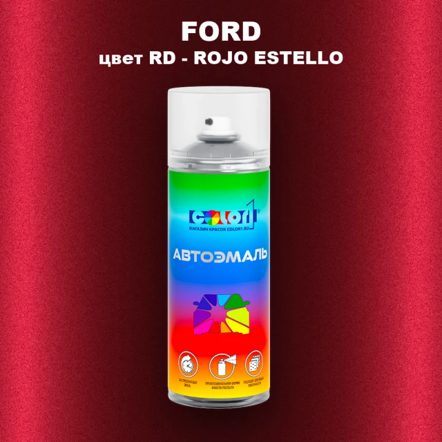 Аэрозольная краска FORD, цвет RD - ROJO ESTELLO