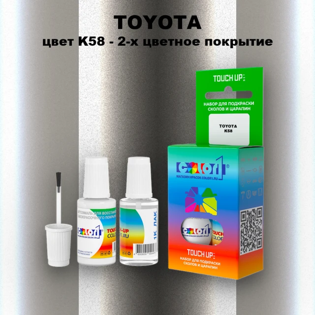 Краска для сколов во флаконе с кисточкой TOYOTA, цвет K58 - 2-х цветное покрытие