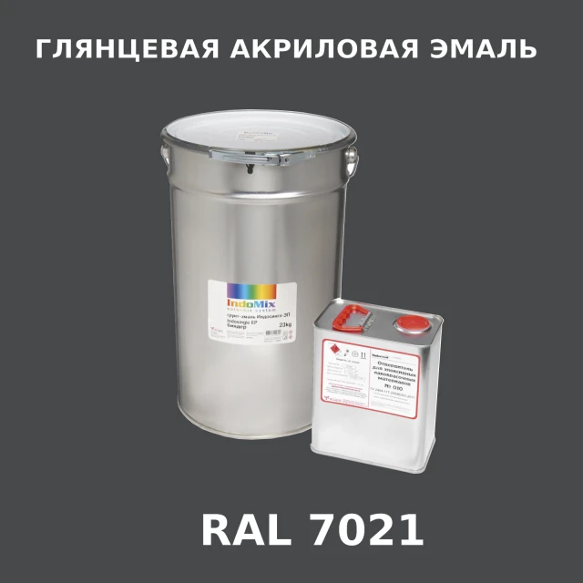 Высокоглянцевая акриловая эмаль ИНДОПУР, цвет RAL 7021, в комплекте с отвердителем, 1кг + 0,25л