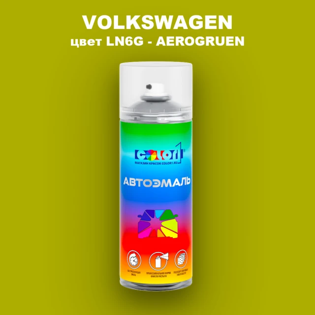 Аэрозольная краска VOLKSWAGEN, цвет LN6G - AEROGRUEN