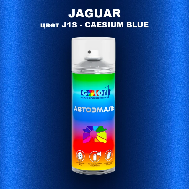Аэрозольная краска JAGUAR, цвет J1S - CAESIUM BLUE