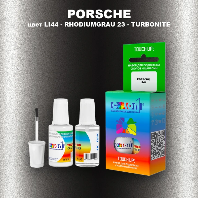 Краска для сколов во флаконе с кисточкой PORSCHE, цвет LI44 - RHODIUMGRAU 23 - TURBONITE