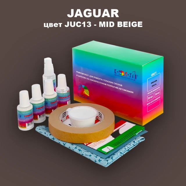 Ремкомплект для ремонта глубоких сколов и царапин JAGUAR, цвет JUC13 - MID BEIGE 