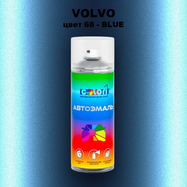 Аэрозольная краска VOLVO, цвет 68 - BLUE