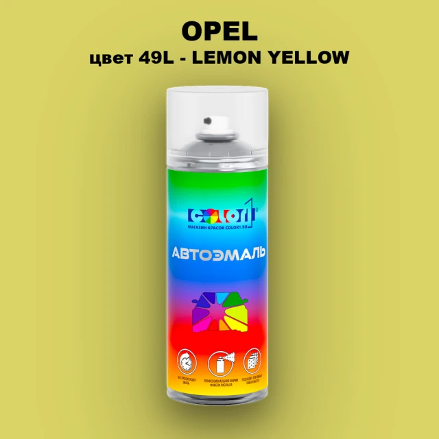 Аэрозольная краска OPEL, цвет 49L - LEMON YELLOW