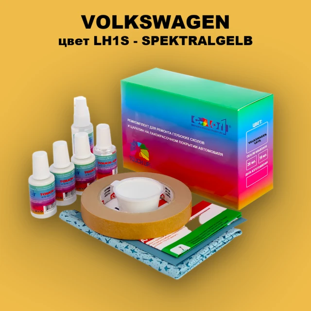 Ремкомплект для ремонта глубоких сколов и царапин VOLKSWAGEN, цвет LH1S - SPEKTRALGELB