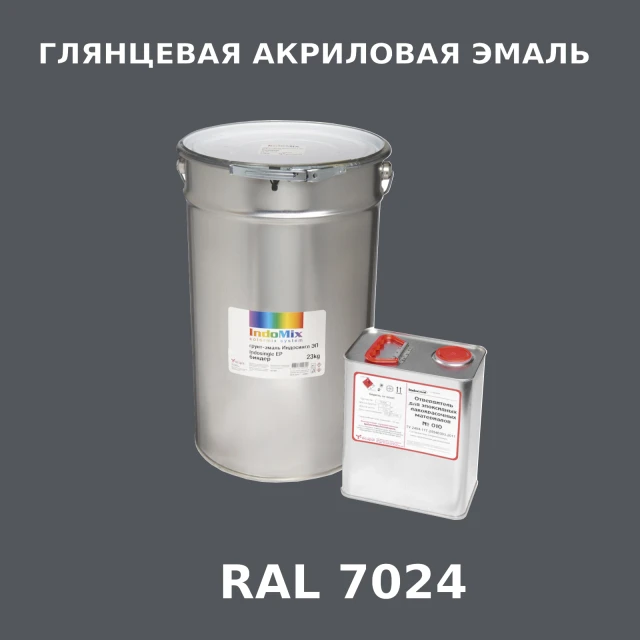 Высокоглянцевая акриловая эмаль ИНДОПУР, цвет RAL 7024, в комплекте с отвердителем, 1кг + 0,25л