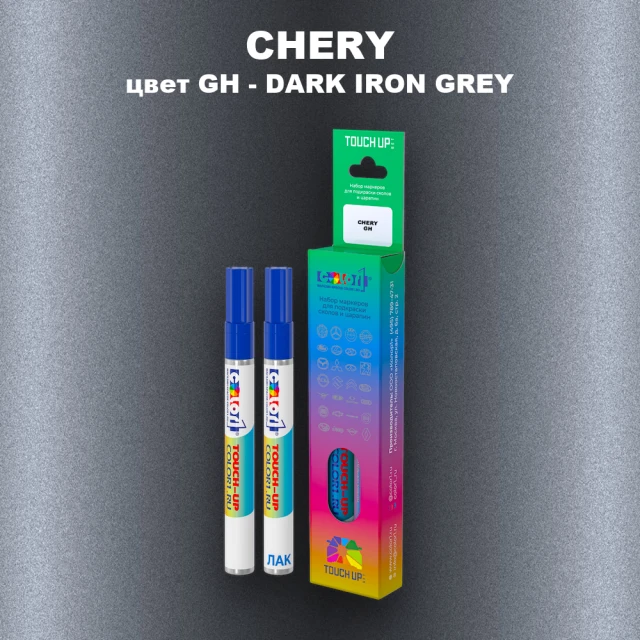 Маркер с краской CHERY, цвет GH - DARK IRON GREY