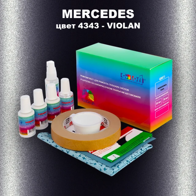 Ремкомплект для ремонта глубоких сколов и царапин MERCEDES, цвет 4343 - VIOLAN (1)(M)