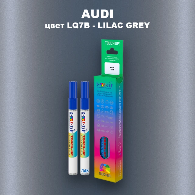 Маркер с краской AUDI, цвет LQ7B - LILAC GREY
