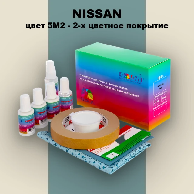 Ремкомплект для ремонта глубоких сколов и царапин NISSAN, цвет 5M2 - 2-х цветное покрытие