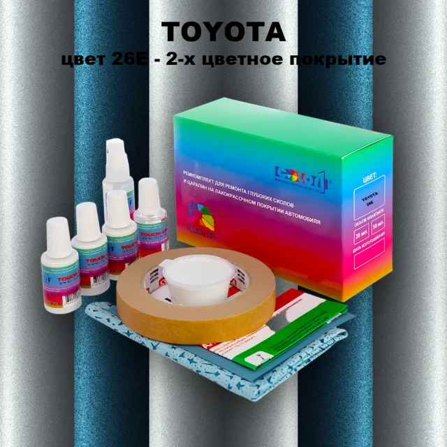 Ремкомплект для ремонта глубоких сколов и царапин TOYOTA, цвет 26E - 2-х цветное покрытие