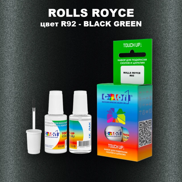 Краска для сколов во флаконе с кисточкой ROLLS ROYCE, цвет R92 - BLACK GREEN