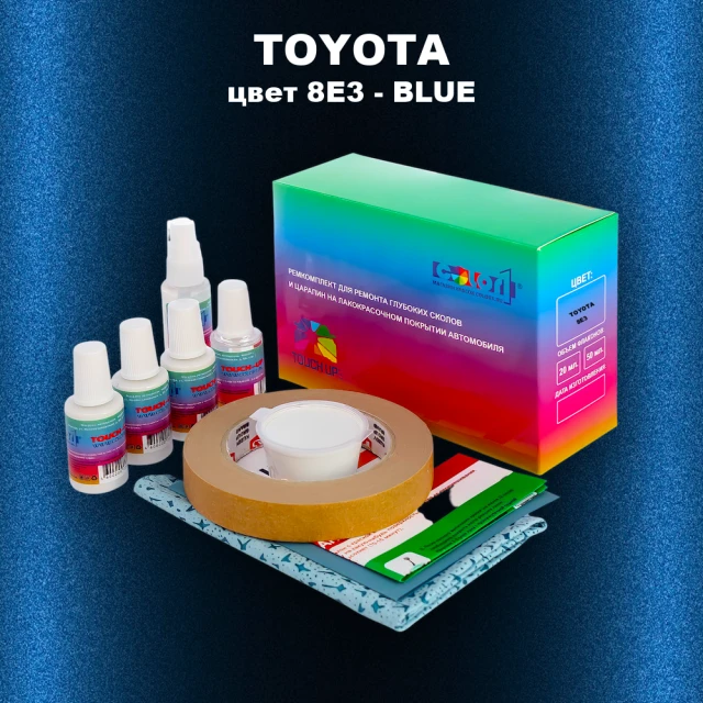 Ремкомплект для ремонта глубоких сколов и царапин TOYOTA, цвет 8E3 - BLUE