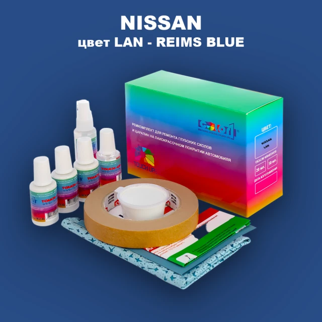 Ремкомплект для ремонта глубоких сколов и царапин NISSAN, цвет LAN - REIMS BLUE