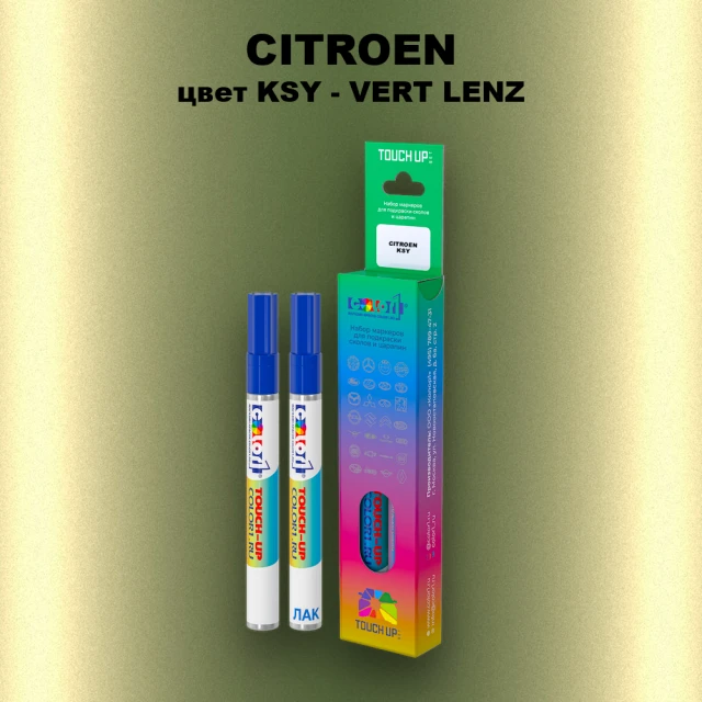 Маркер с краской CITROEN, цвет KSY - VERT LENZ