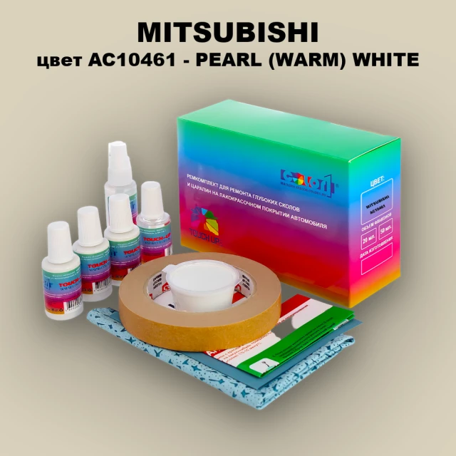 Ремкомплект для ремонта глубоких сколов и царапин MITSUBISHI, цвет AC10461 - PEARL (WARM) WHITE