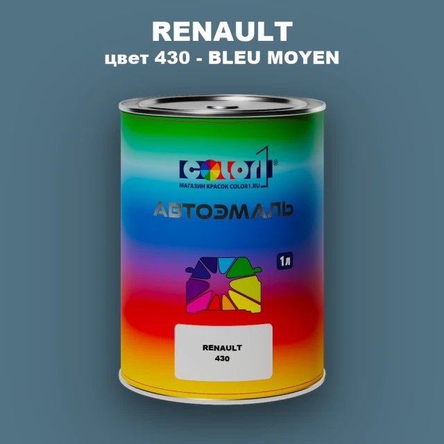 Автомобильная краска RENAULT, цвет 430 - BLEU MOYEN