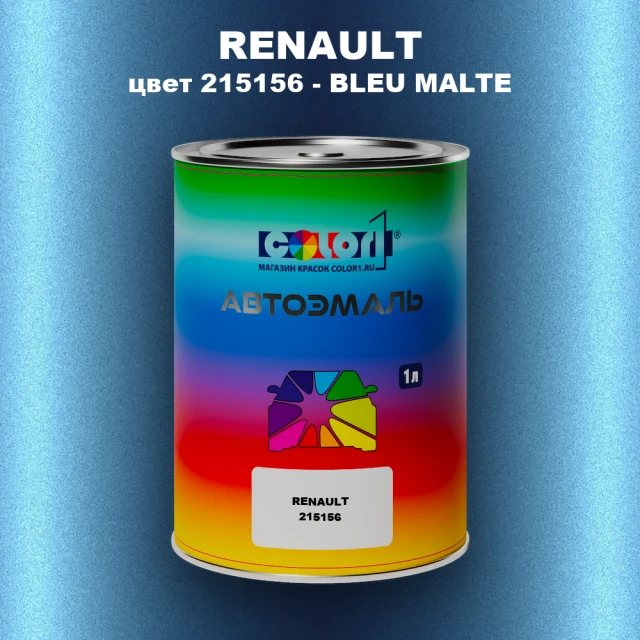 Автомобильная краска RENAULT, цвет 215156 - BLEU MALTE