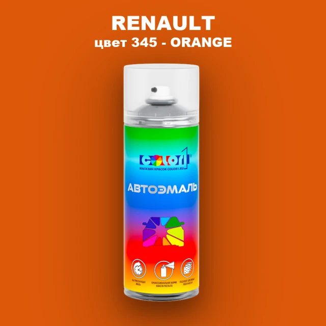 Аэрозольная краска RENAULT, цвет 345 - ORANGE