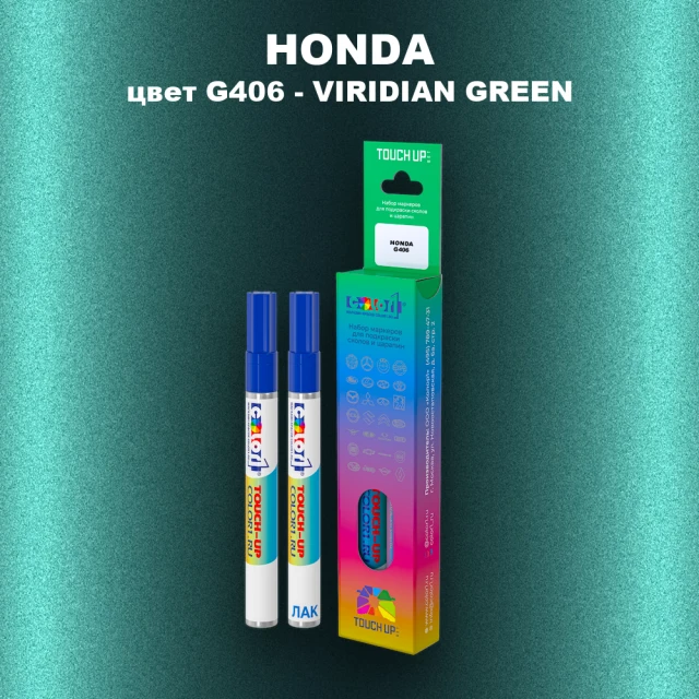 Маркер с краской HONDA, цвет G406 - VIRIDIAN GREEN