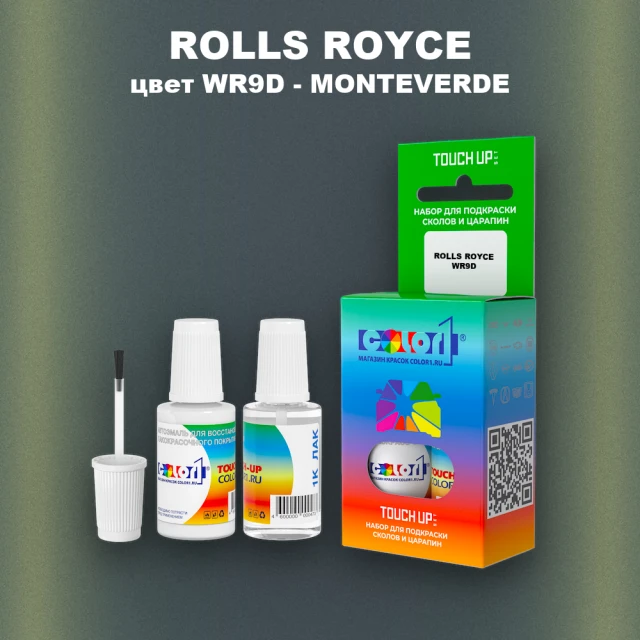 Краска для сколов во флаконе с кисточкой ROLLS ROYCE, цвет WR9D - MONTEVERDE