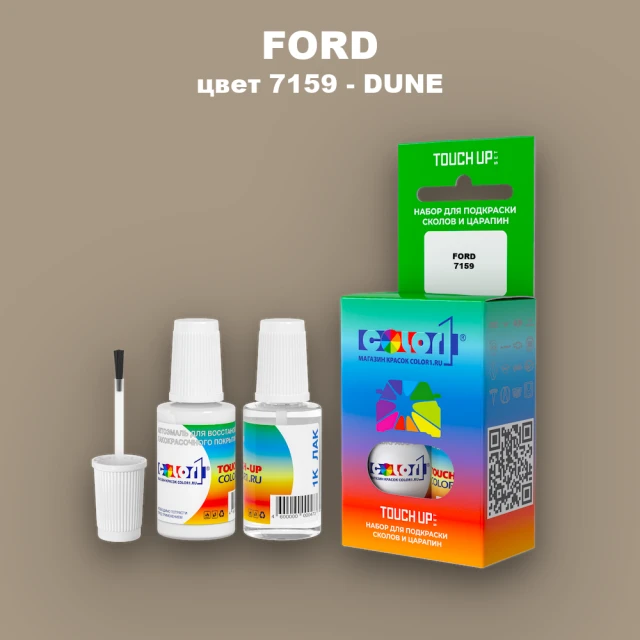 Краска для сколов во флаконе с кисточкой FORD, цвет 7159 - DUNE