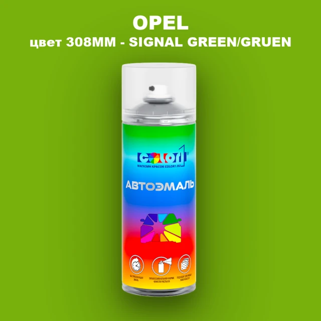 Аэрозольная краска OPEL, цвет 308MM - SIGNAL GREEN/GRUEN