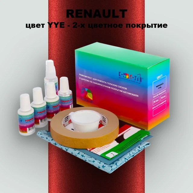 Ремкомплект для ремонта глубоких сколов и царапин RENAULT, цвет YYE - 2-х цветное покрытие