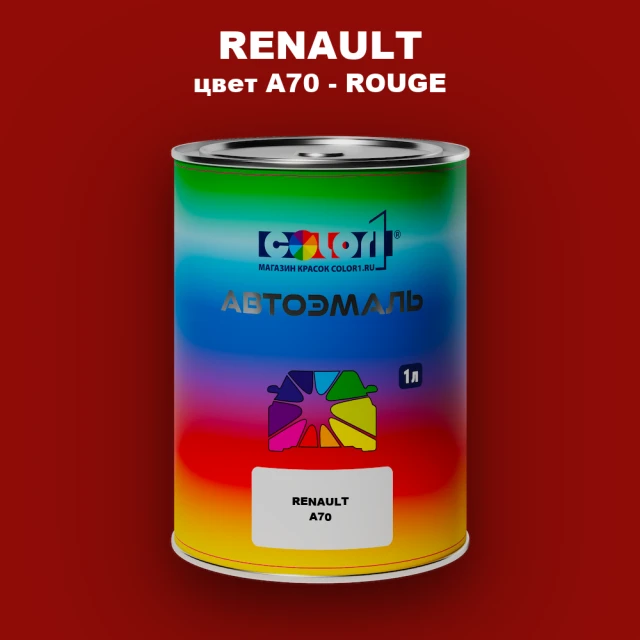 Автомобильная краска RENAULT, цвет A70 - ROUGE