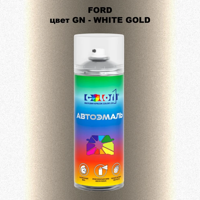 Аэрозольная краска FORD, цвет GN - WHITE GOLD