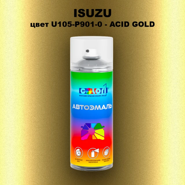 Аэрозольная краска ISUZU, цвет U105-P901-0 - ACID GOLD