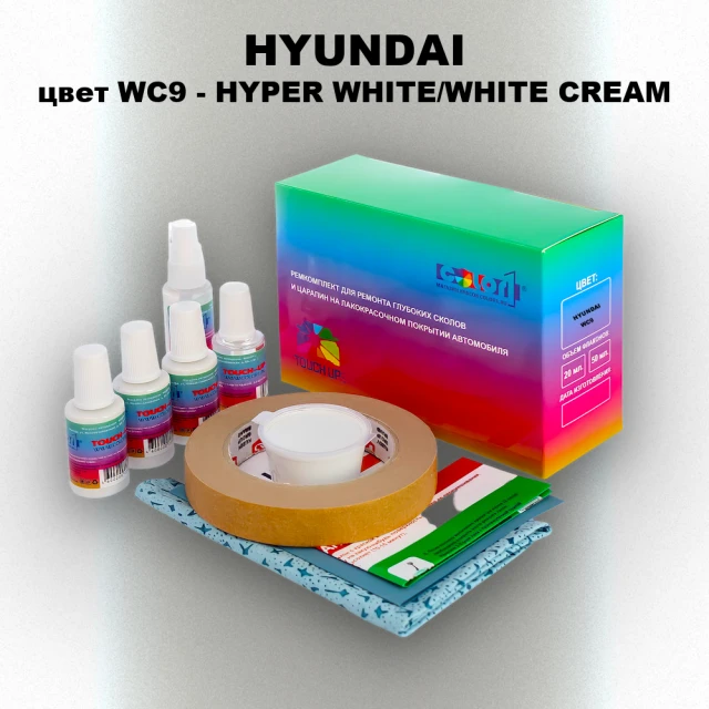 Ремкомплект для ремонта глубоких сколов и царапин HYUNDAI цвет WC9-HYPER WHITE-WHITE CREAM