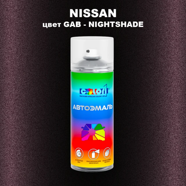 Аэрозольная краска NISSAN, цвет GAB - NIGHTSHADE