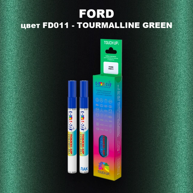 Маркер с краской FORD, цвет FD011 - TOURMALLINE GREEN