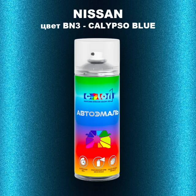 Аэрозольная краска NISSAN, цвет BN3 - CALYPSO BLUE