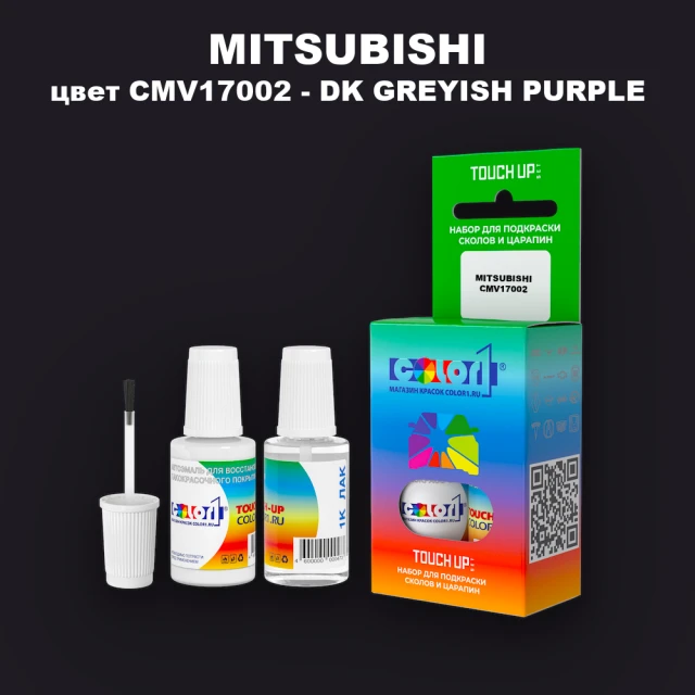 Краска для сколов во флаконе с кисточкой MITSUBISHI, цвет CMV17002 - DK GREYISH PURPLE