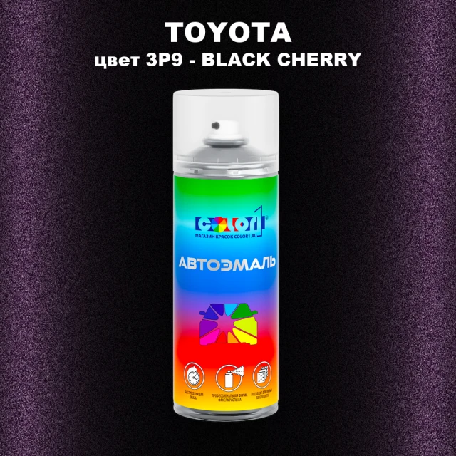 Аэрозольная краска TOYOTA, цвет 3P9 - BLACK CHERRY
