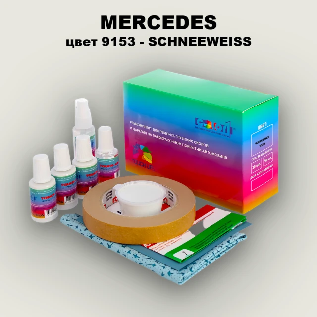 Ремкомплект для ремонта глубоких сколов и царапин MERCEDES, цвет 9153 - SCHNEEWEISS
